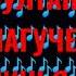 Султан Лагучев Ничья