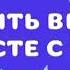 Конкурс Дружить Веселее Вместе С Трио Карусель