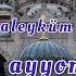Abdulloh Domla Juma Ayyomingiz Muborak Bulsin