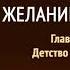 Желание веков Глава 7 Детство Иисуса Эллен Уайт Аудиокнига Адвентисты