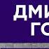 Гордон на телевидении США Родители детство жена дети популярность Зеленский Саакашвили
