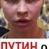 Путин о Навальном Насте Рыбке Собчак