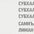 ШАМ НАМАЗЫ ЭРКЕКТЕР УЧУН 6 Видео сабак Намаз окууну оной уйронуу