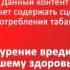 Заставка предупреждение Курение вредит вашему здоровью МИР февраль 2015