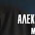 Монолог в 4 х частях Александр Калягин 4 я часть