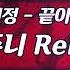 나이트클럽 음악 김현정 끝이라면 DJ주니 ReMix