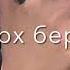 Майрбек Хайдаров Елалохьа хьо