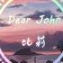 比莉 Dear John 你的愛會將我灌醉 我沒有所謂 動態歌詞