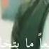 عل عهد لح ابقى انا حالات واتس اب
