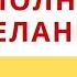 Как ускорить исполнение желаний Техника Невилла Годдарда