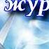 Белые журавлики Праздники для детей инвалидов Праздники для инвалидов