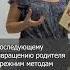 Отказ от ремня и крика на детей