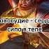 Фразы героев Mobile Legends над которыми стоит задуматься