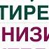 АИТ ГИПОТИРЕОЗ КАК СНИЗИТЬ АНТИТЕЛА Врач эндокринолог диетолог Ольга Павлова