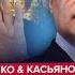 После ЭТОГО в Кремле ИЗМЕНИЛИ ПЛАНЫ У Путина сорвались УГРОЗАМИ Трампу ДЕМЧЕНКО КАСЬЯНОВ Лучшее