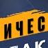 Что такое ПАНИЧЕСКАЯ АТАКА Действия при панической атаке