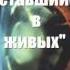 Стивен Кинг Оставшийся в живых