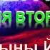82 ЭВОЛЮЦИЯ ВТОРОЙ РАСЫ 5 станца Сыны Йоги 18 шлока ТАЙНАЯ ДОКТРИНА Блаватская Е П