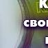 Как узнать свой денежный потолок Нейрографика с Татьяной Алпатовой
