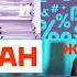 Путина хоронить рано Честное слово с Иваном Ждановым