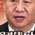 完整版上集20231008 房市萎靡 鉅額國債 中國經濟不再是習近平可輕易拉起的大恐龍 TVBS文茜的世界周報 20231008