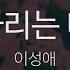 기다리는 마음 이성애 Waiting Heart Lee Seong Ae KY 99708 KY Karaoke