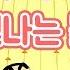 키즈짱 짱구게임 신나는 볼링놀이