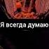 Ты только помни любовь цитаты