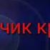 Играю с читами под музику