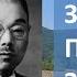 Кацудзо Ниши и Мая Гогулан Шесть Золотых Правил Здоровья