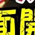 伊朗 以色列全面開戰 導彈擊穿鐵穹 核設施被炸 中東陷入全面衝突 真主黨冇聲出背後有原因 肥仔傑 論政