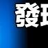 最新醫學發現 竟是道家魂魄學說 人體 第二大腦 的五個驚奇 自說自話的總裁