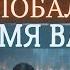 Глобализация отказ от Пятидесятницы пророчество архимандрита Афанасия