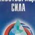 Настрой Сытина Г Н Божественное исцеление позвоночника настроисытина позвоночник