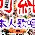 歌 辰巳ゆうと 下町純情 本人歌唱