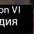 Civilization VI Голландия
