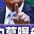 伊朗服软 喊完报复火速停火 川普高调邀功 斡旋以伊战争内幕曝光 中国官宣 9月3日盛大阅兵 新一代装备 无人 高超音速武器亮相 20250624 33视界观