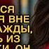 Жена встретила его у двери а охранники опустили оружие и покорно расступились
