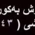 Dariush Kurdish Subtitle