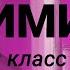 9 класс Химия Алкадиены 30 04 2020