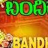ರ ಧ ಬ ದ ಹಳ ರ ಗ Radhe Bandhihalu Ranga Hari Chandana Sushma Santhosh Kannada Bhakthi Geethegalu