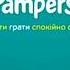Украинская реклама подгузников Pampers Active Baby Dry а де поділися пі пі