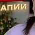 17 летний опыт в психотерапии как влиять на свою жизнь Ира Подрез