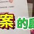 翟山鹰 山西案深扒 只听女方证词 男方证据全无视 荒唐判决引爆全网怒火 处女强奸案真相 证据链荒谬至极 小粉红洗地现场打脸 男方录音 证据全被无视 这算司法吗 山西 处女强奸案 全解析