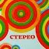 Винил Эстрадно симфонический оркестр Всесоюзного радио и телевидения 1976