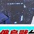 少康上線啦20250529 陸犯台最佳時機 颱風前上班日下午 揭 不戰而勝 劇本 共軍師法俄烏戰建立台海混合戰模式 五角大廈需有持久戰準備