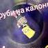 Включи когда достали соседи