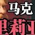 荒诞故事 奥里莉亚的倒运未婚夫 马克 吐温 倒了八辈子霉也不过如此吧
