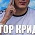 ЕГОР КРИД СЕРДЦЕЕДКА ПАРОДИЯ