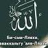 Дуа которые произносил Пророк ﷺ выходя из дома